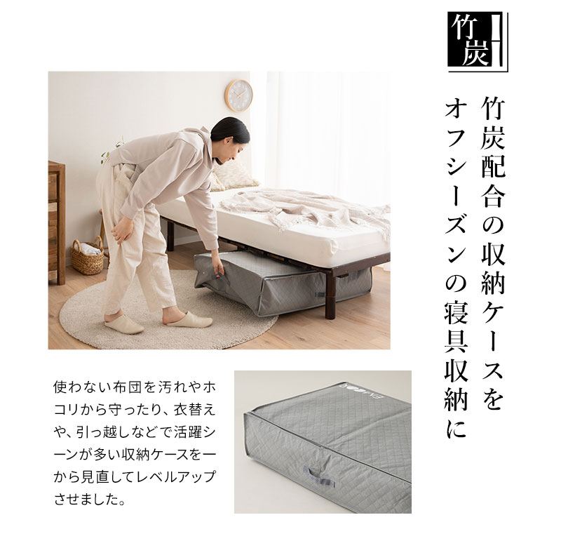 敷き布団用 布団収納ケース 竹炭入り 4点セット 衣替え 引っ越し 新生活 オフシーズン