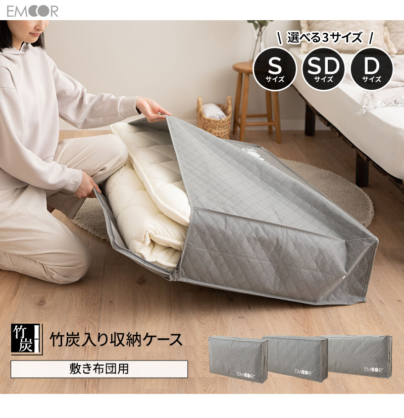 敷き布団用 布団収納ケース 竹炭入り 単品 衣替え 引っ越し 新生活 オフシーズン