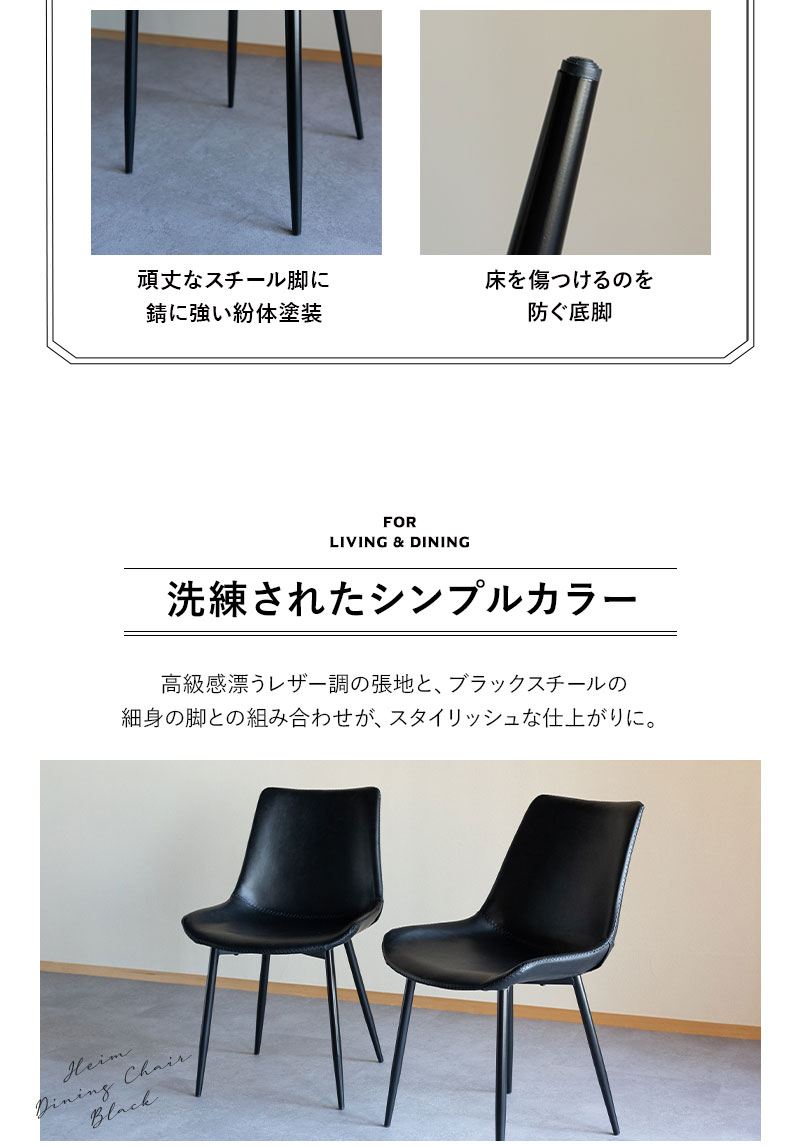 ダイニングチェア 2脚セット 椅子 いす イス チェア ファブレザー レザー調 合皮 HEIM