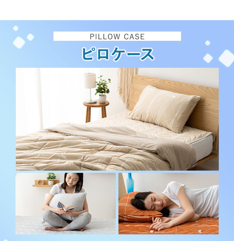ヒヤサラ寝具 EMCOOL ピロケース 43×63