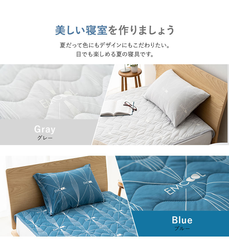 ヒヤサラ寝具 EMCOOL ピロケース 43×63