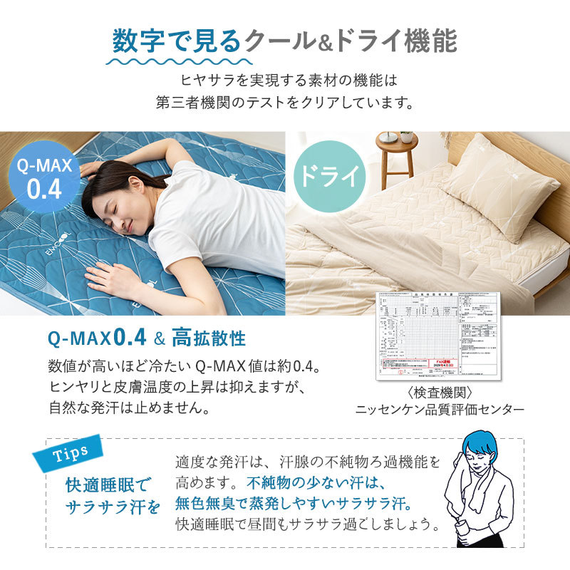 ヒヤサラ寝具 EMCOOL 敷きパッド 同色2点セット