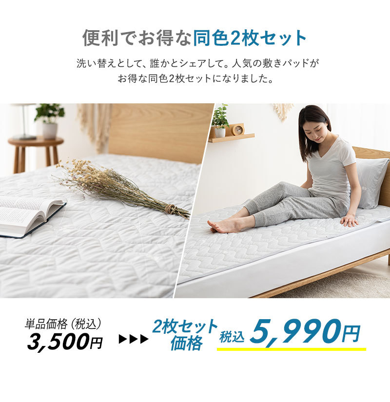 ヒヤサラ寝具 EMCOOL 敷きパッド 同色2点セット