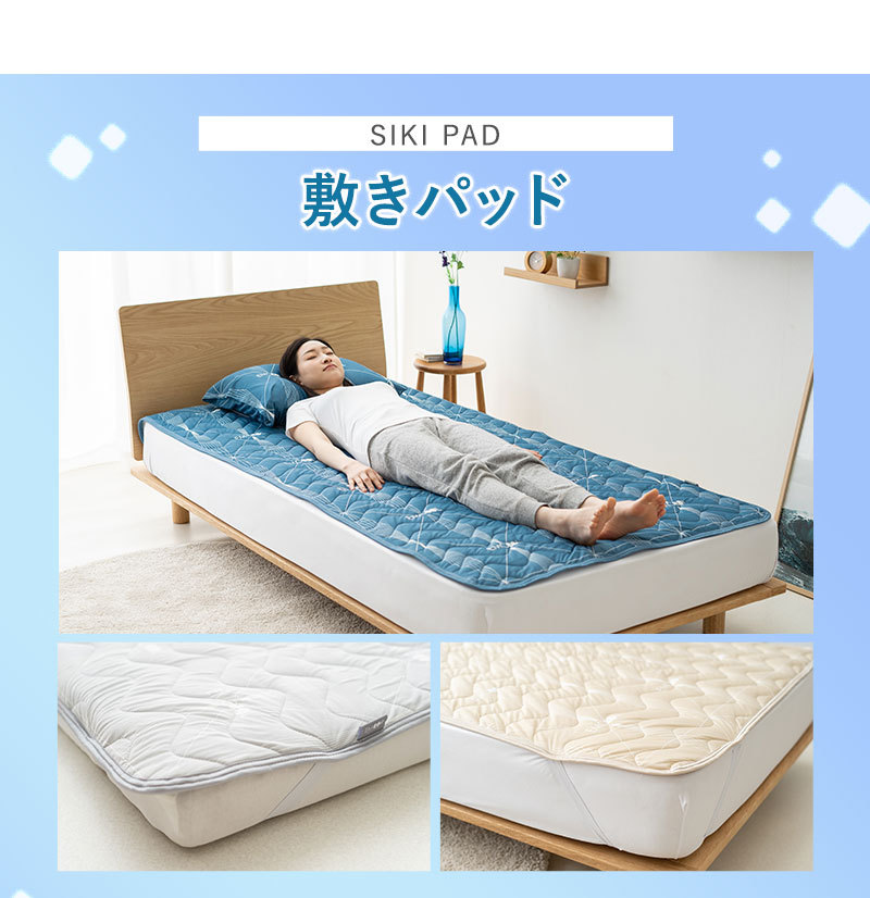ヒヤサラ寝具 EMCOOL 敷きパッド 同色2点セット