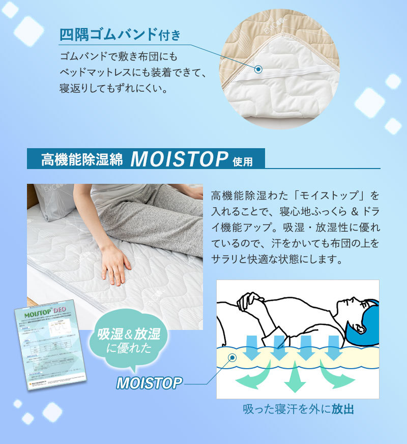 ヒヤサラ寝具 EMCOOL スターター3点セット