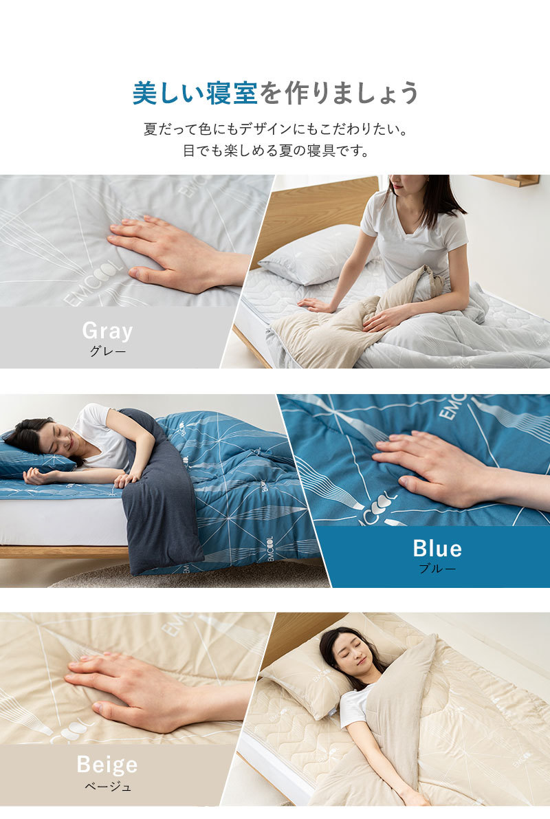ヒヤサラ寝具 EMCOOL スターター3点セット