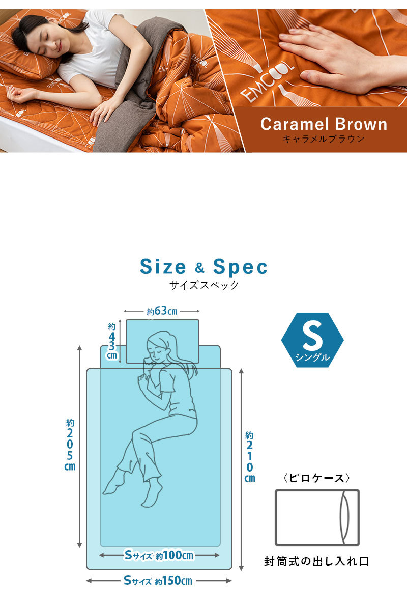ヒヤサラ寝具 EMCOOL スターター3点セット