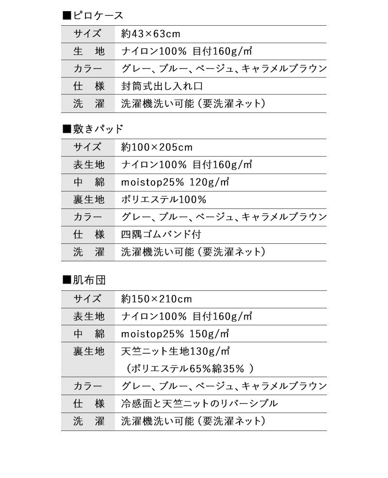 ヒヤサラ寝具 EMCOOL スターター3点セット