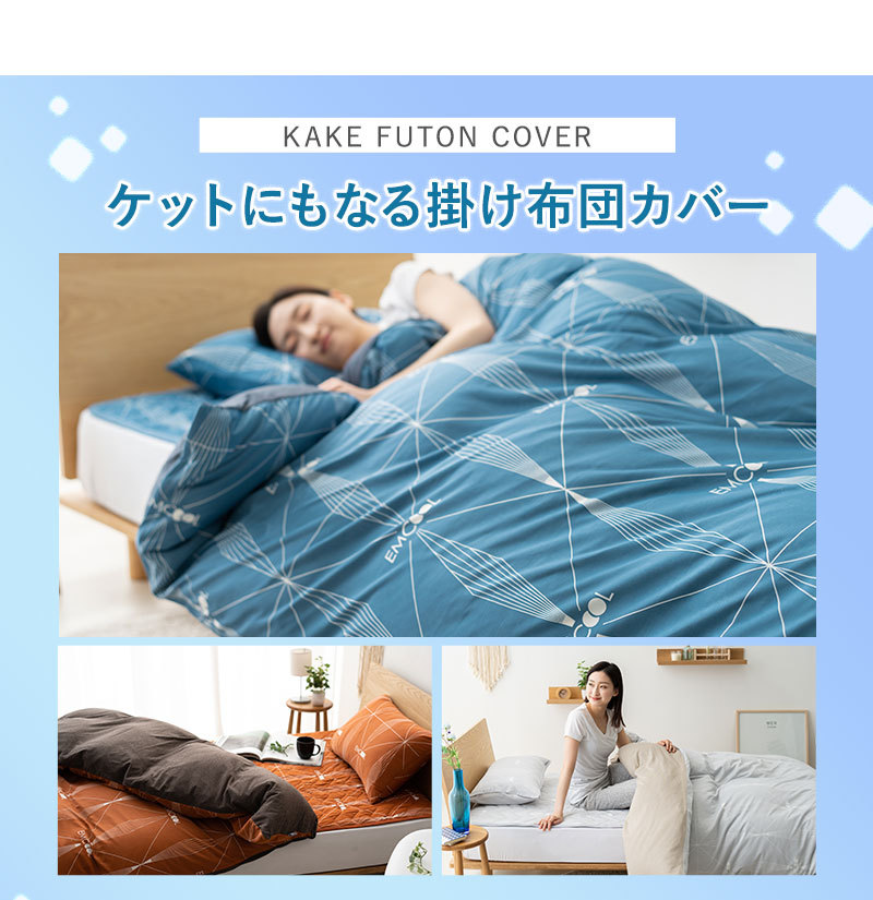 ヒヤサラ寝具 EMCOOL 掛け布団カバー