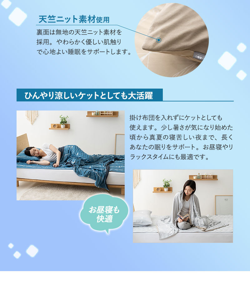 ヒヤサラ寝具 EMCOOL 掛け布団カバー