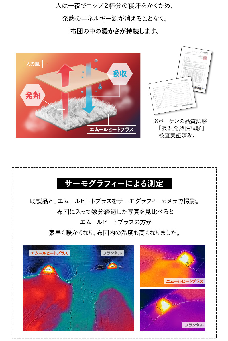 2枚合わせ毛布 毛布 ブランケット シングル 吸湿発熱 極暖 +4℃ あったか 冬用 防寒 エムールヒートプラス