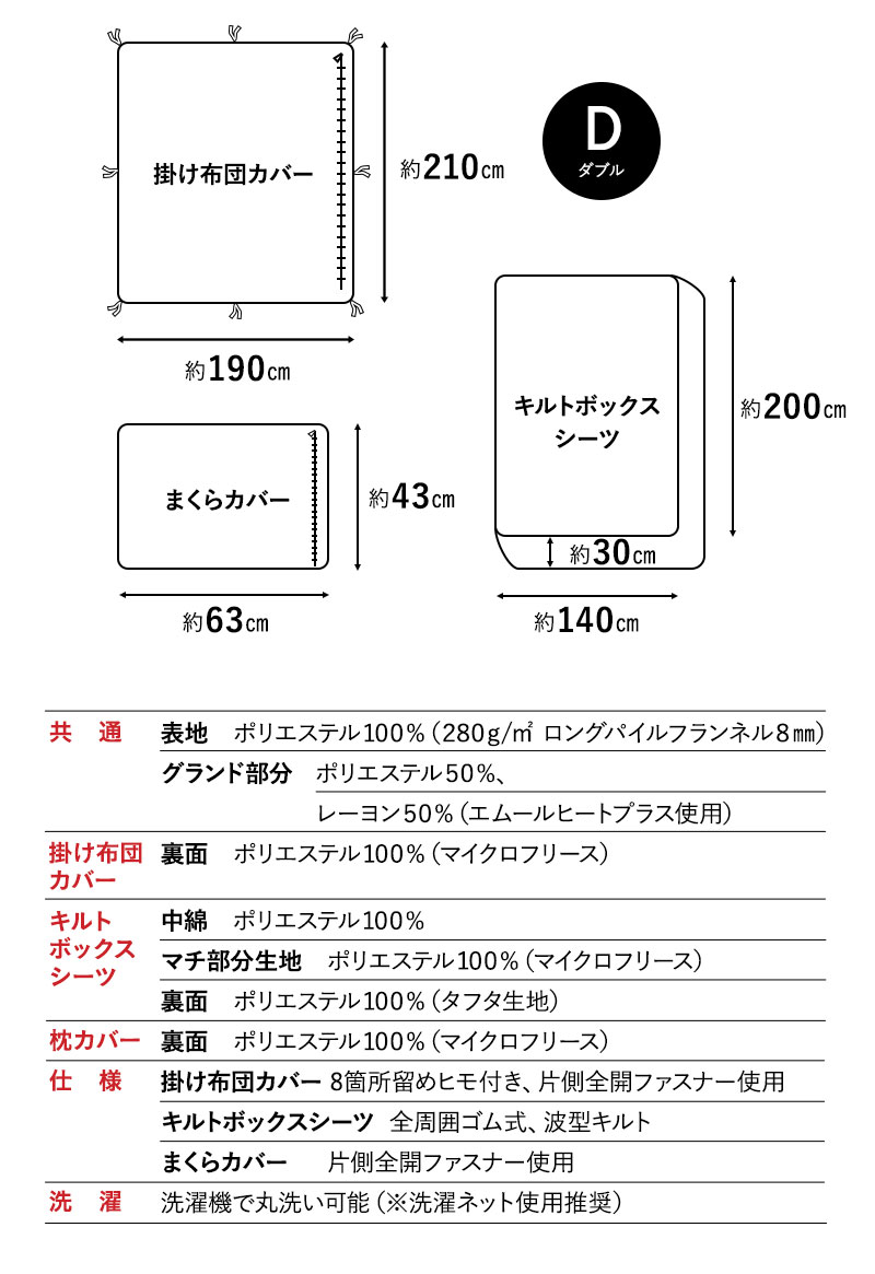 掛け布団カバー 掛けカバー 布団カバー ダブル 吸湿発熱 極暖 +4℃ あったか 冬用 防寒 エムールヒートプラス