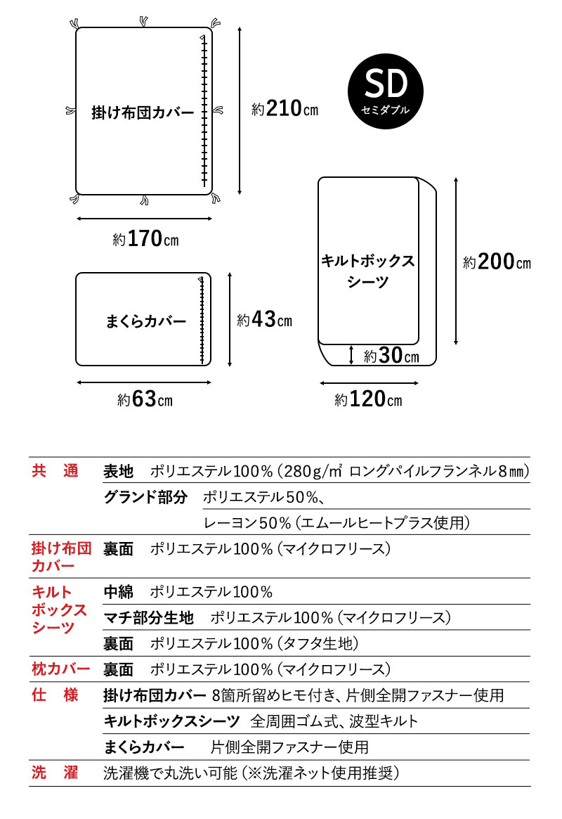 掛け布団カバー 掛けカバー 布団カバー セミダブル 吸湿発熱 極暖 +4℃ あったか 冬用 防寒 エムールヒートプラス