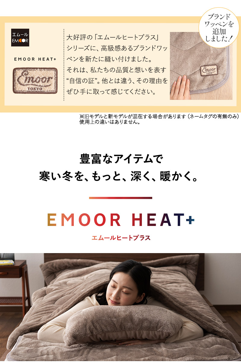 掛け布団カバー シングル セミダブル ダブル クイーン キング 吸湿発熱 極暖 +4℃ ヒートプラス