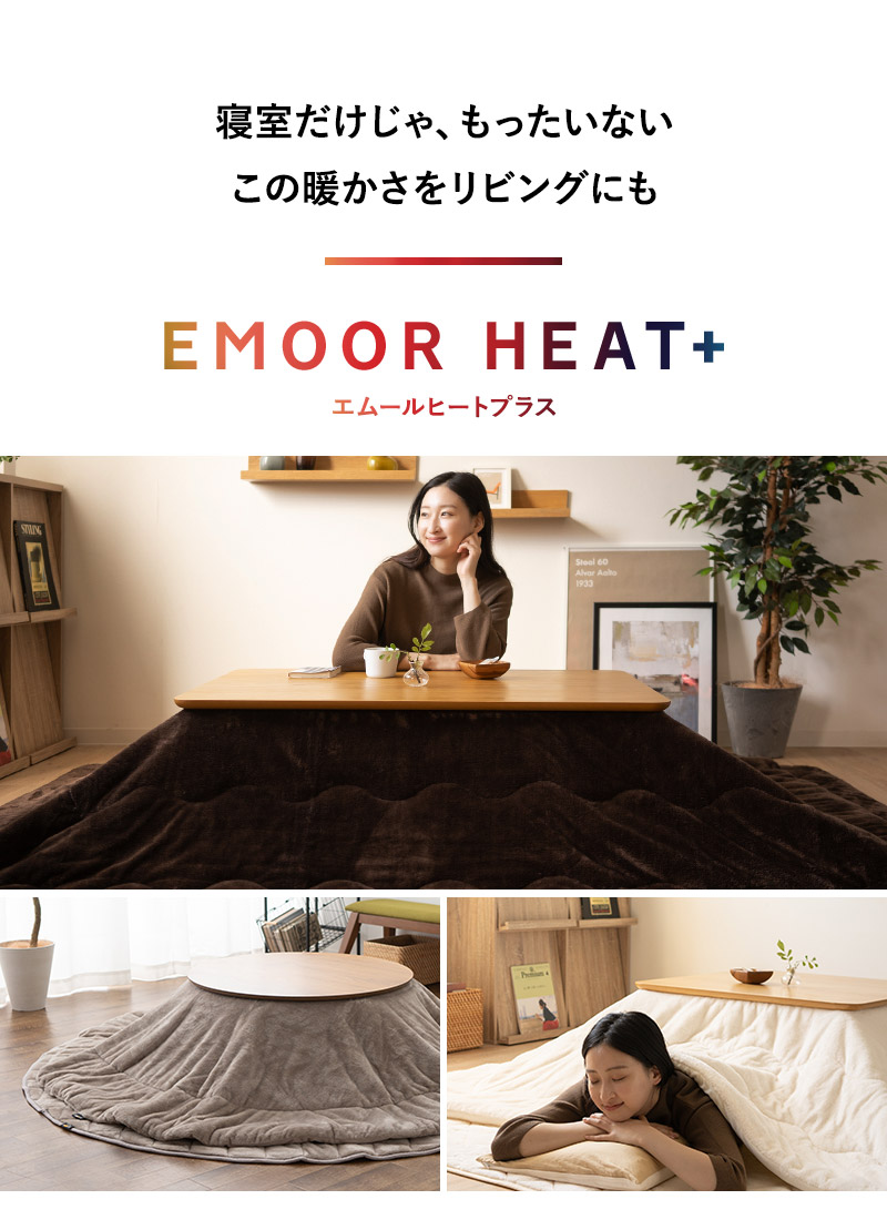 こたつ掛敷セット こたつ布団 ラグ 2点セット 正方形 長方形 円形 極暖 +4℃ 吸湿発熱 ヒートプラス