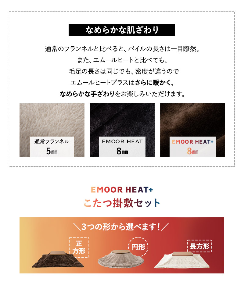 こたつ掛敷セット こたつ布団 ラグ 2点セット 正方形 長方形 円形 極暖 +4℃ 吸湿発熱 ヒートプラス