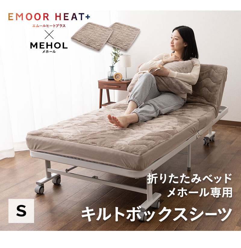 ボックスシーツ 折りたたみベッド MEHOL 専用 2枚組 シングル 洗える