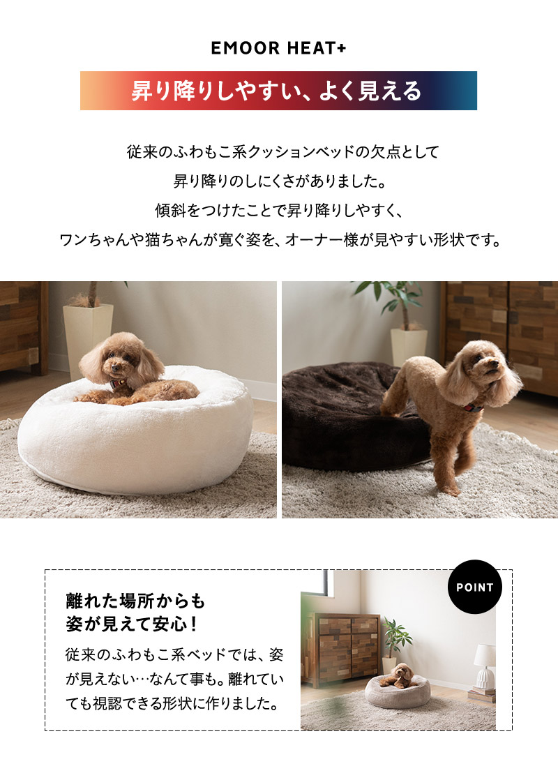 ふわもこベッド ペット用ベッド ペットベッド 犬 習性 吸湿発熱 極暖 +4℃ あったか 冬用 防寒 エムールヒートプラス