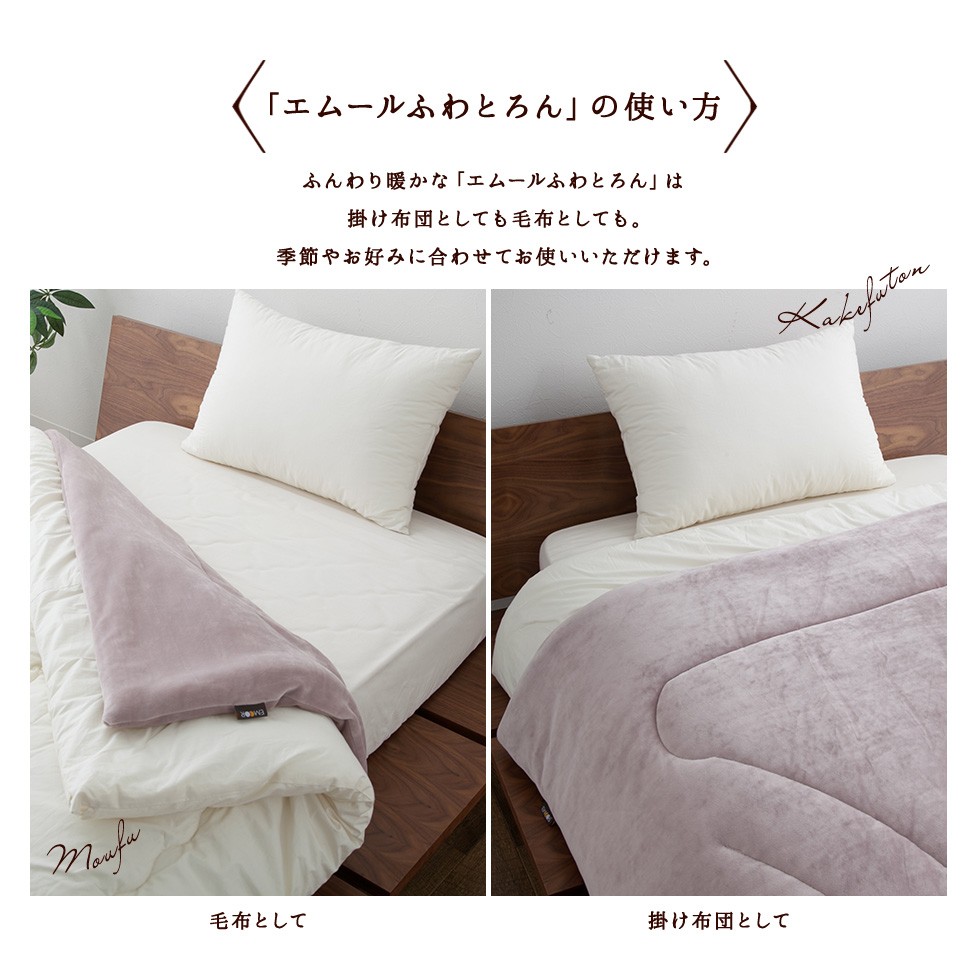 EMOOR（エムール） 掛け布団 シングルサイズ あったか 冬 冬用