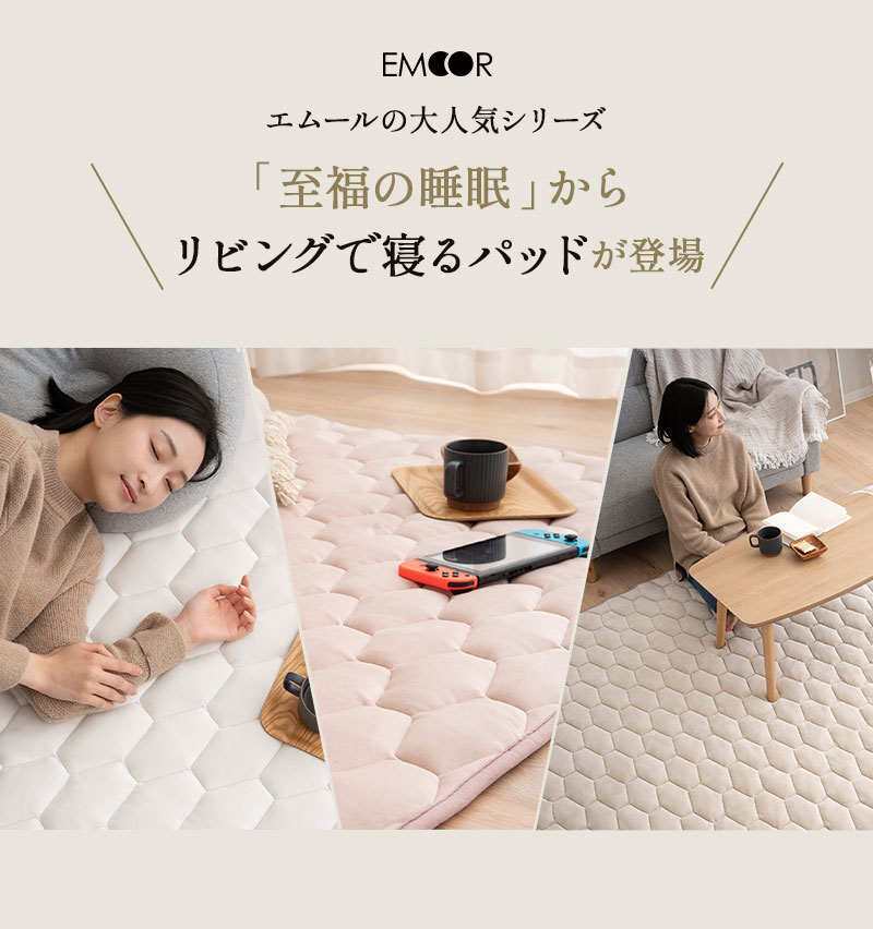 至福の睡眠 ラグ ラグマット カーペット 絨毯 敷きパッド 長方形 正方形 しっとり