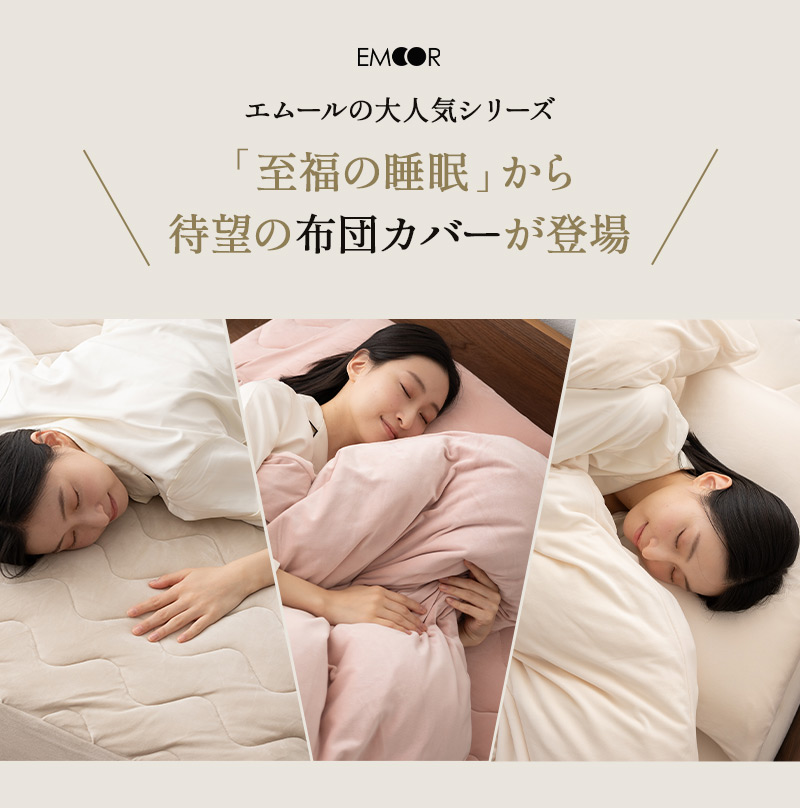 至福の睡眠 掛け布団カバー 掛けカバー 布団カバー 肌掛け ケット しっとり