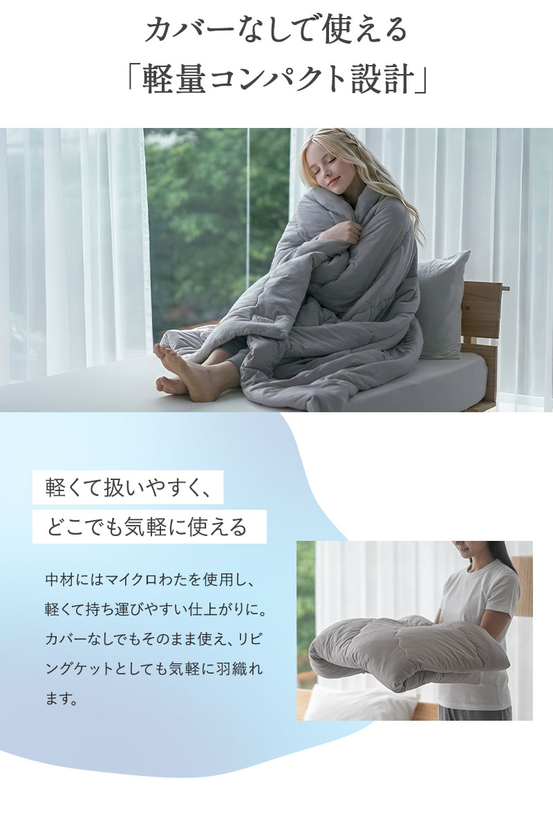 コンフォーター 肌掛けケット シングル とろみ冷感 Melty Cool
