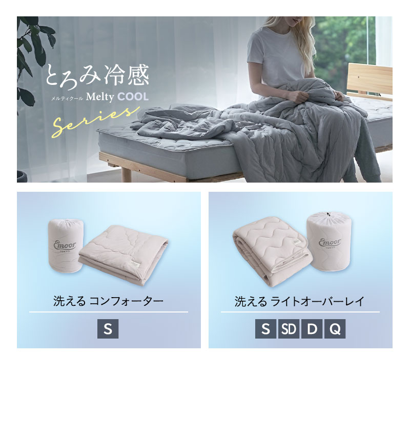 EMOOR（エムール） 夏用 掛け布団 肌掛け ケット シングル 冷感