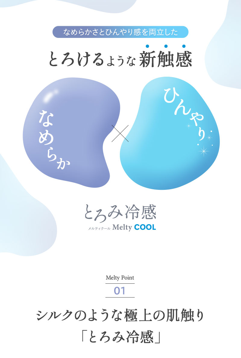 オーバーレイ 敷きパッド とろみ冷感 Melty Cool