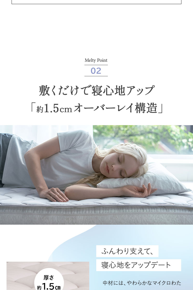 オーバーレイ 敷きパッド とろみ冷感 Melty Cool