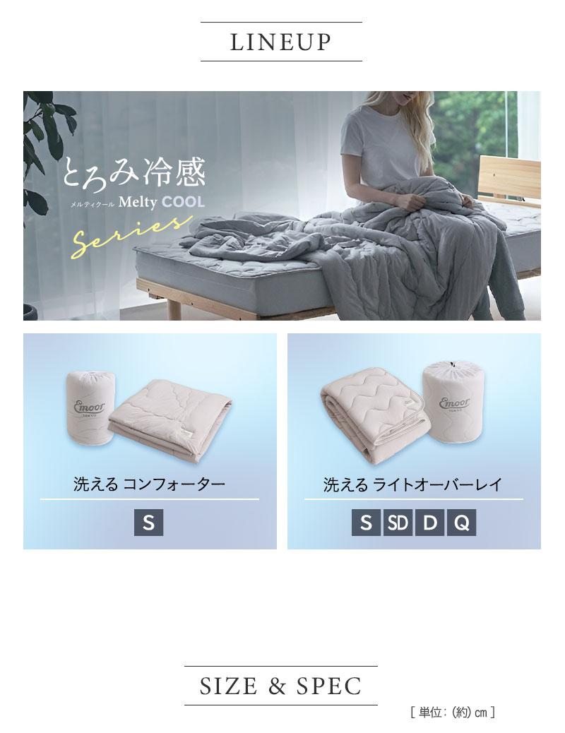 オーバーレイ 敷きパッド とろみ冷感 Melty Cool