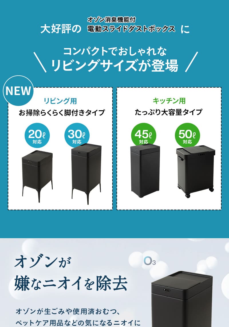 オゾン消臭機能付 電動スライドダストボックス 20L 30L 脚付き リビング用 自動開閉 ゴミ箱 ふた付き 角型