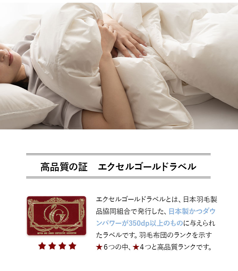 日本製 エクセルゴールドラベル 羽毛肌掛け布団 ダウンケット シングル 収納ケース付き 高品質