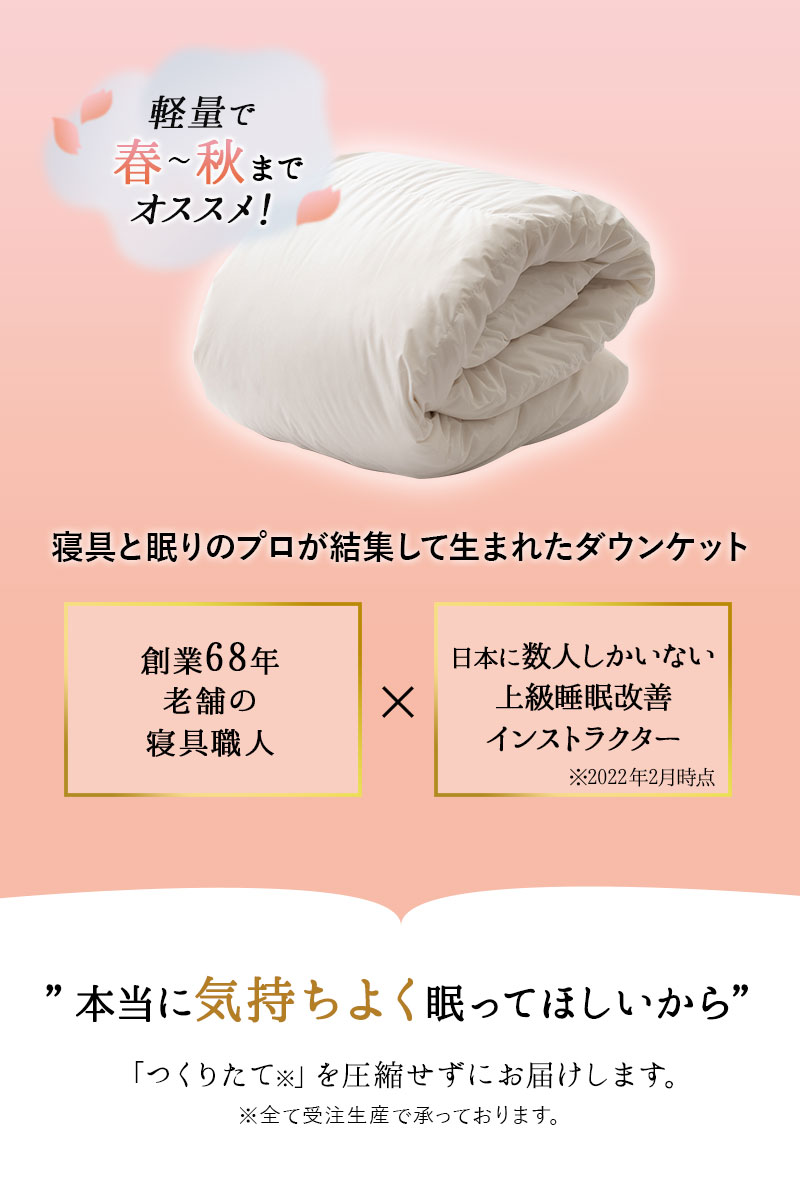 日本製 ロイヤルゴールドラベル 羽毛肌掛け布団 ダウンケット 羽毛布団 非圧縮
