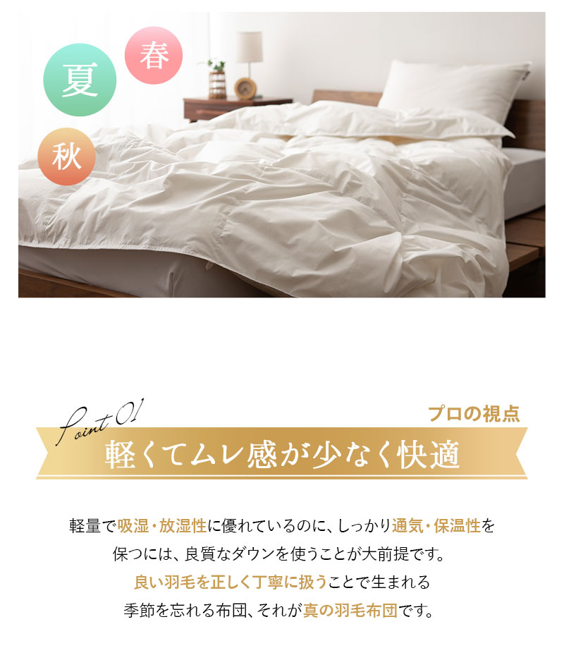 日本製 ロイヤルゴールドラベル 羽毛肌掛け布団 ダウンケット 羽毛布団 非圧縮