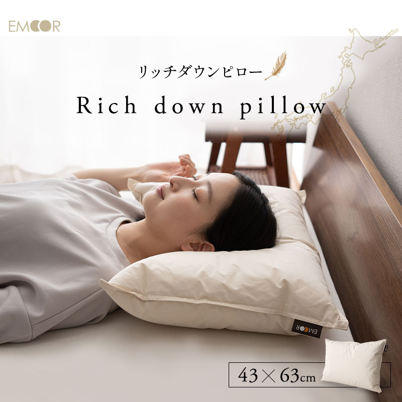 リッチダウンピロー 43×63cm 日本製 綿100％ 天然グース 羽毛 枕
