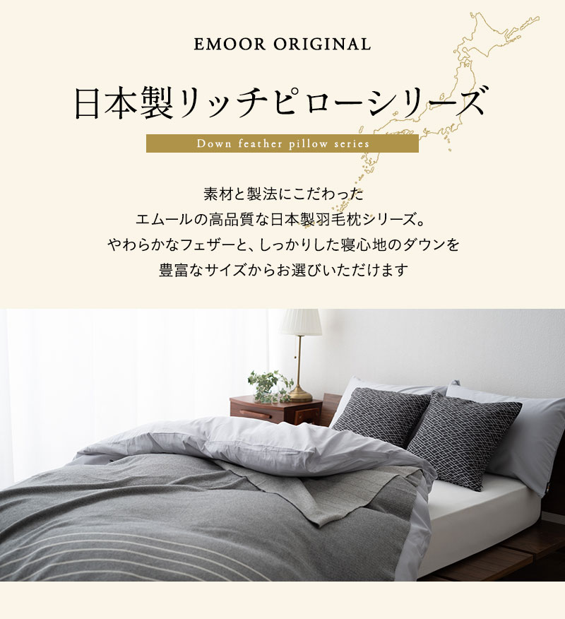 Muscovy リッチダウン枕 2色セット Muscovy リッチダウン枕 2色セット