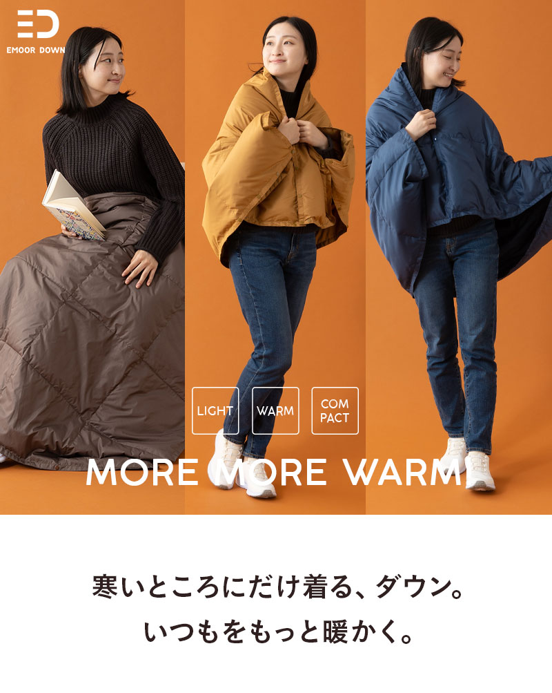 EMOOR DOWN エムールダウン ハーフケット ダウンケット ポケッタブル 羽毛 発熱 軽量 洗える 防寒 寒さ対策 冷え性