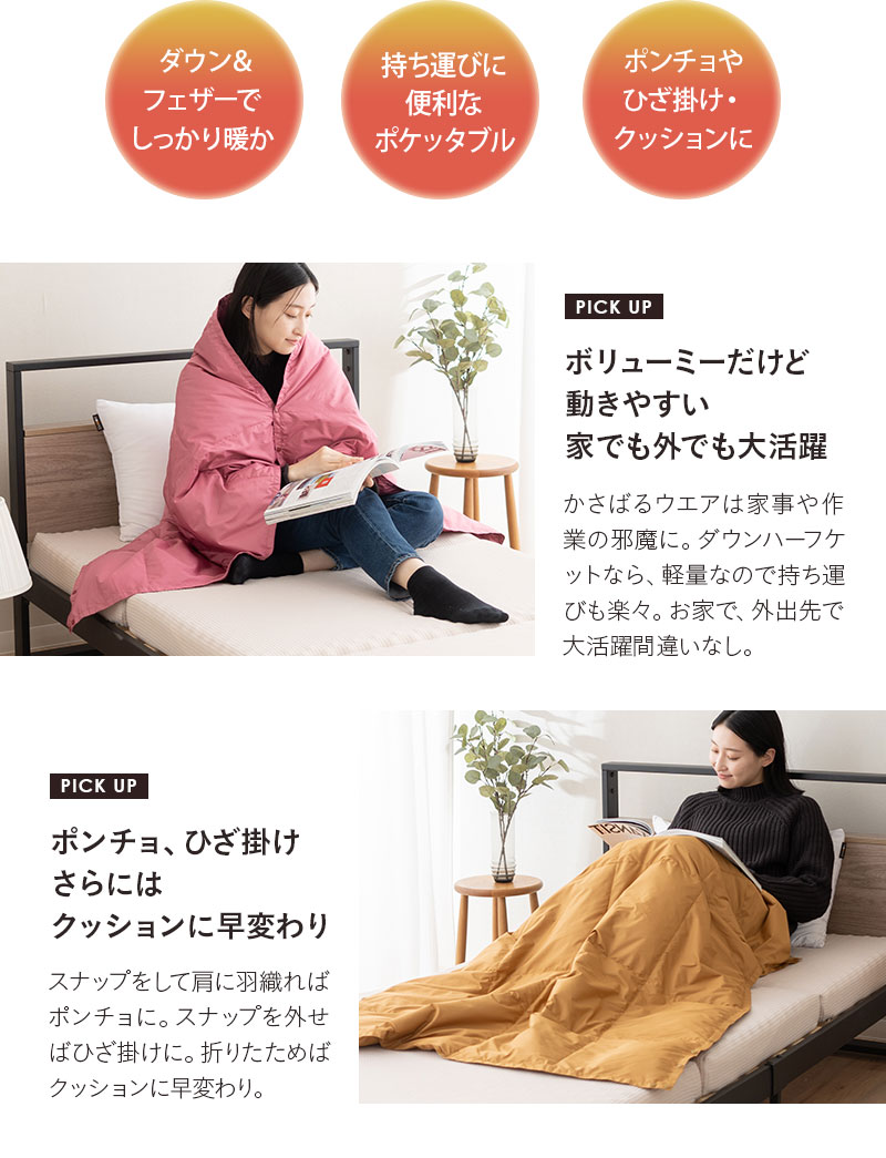 EMOOR DOWN エムールダウン ハーフケット ダウンケット ポケッタブル 羽毛 発熱 軽量 洗える 防寒 寒さ対策 冷え性