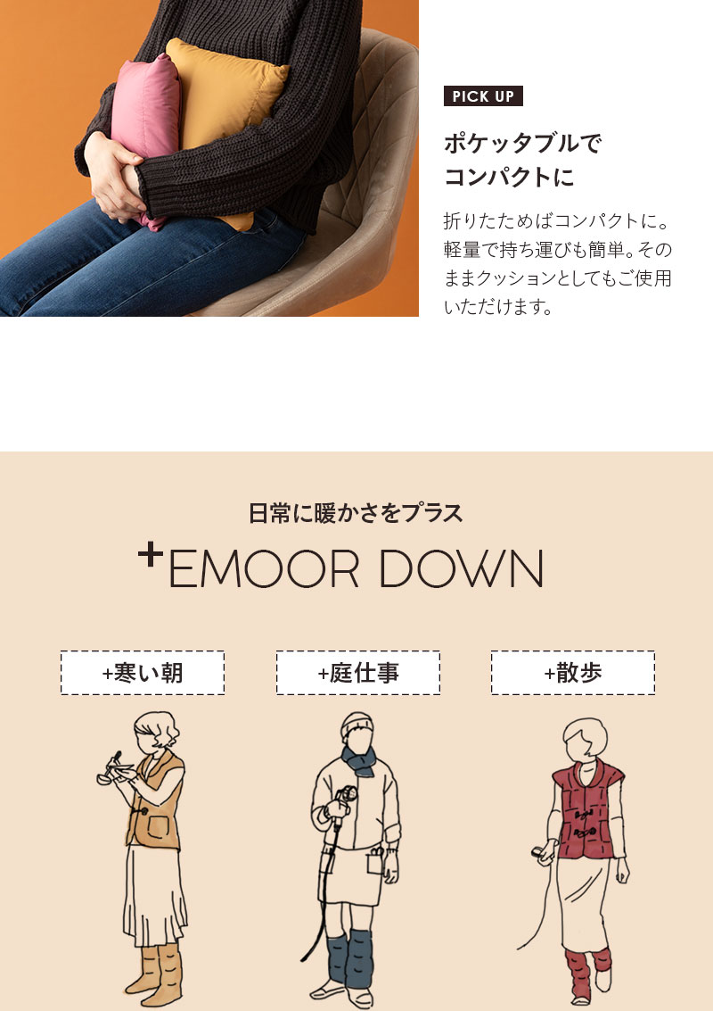 EMOOR DOWN エムールダウン ハーフケット ダウンケット ポケッタブル 羽毛 発熱 軽量 洗える 防寒 寒さ対策 冷え性