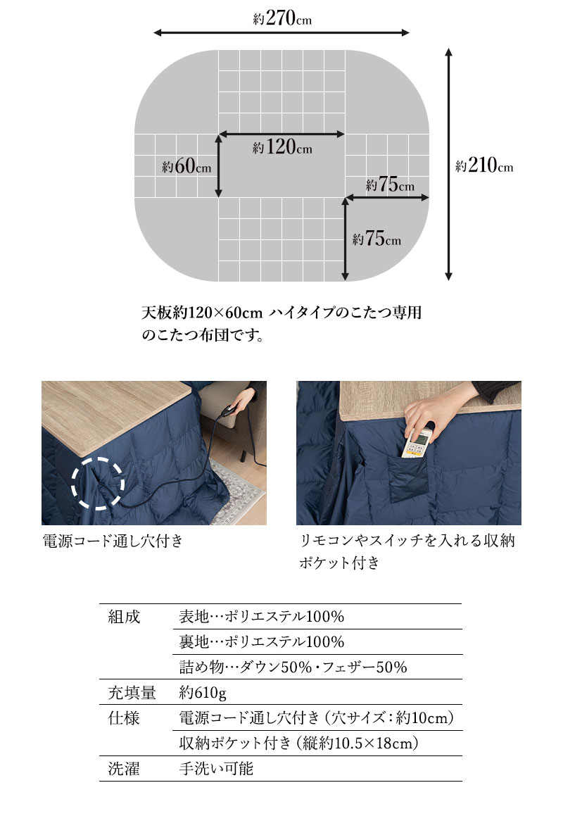 こたつ掛け布団 こたつ布団 ハイタイプ 120×60cm 長方形 省スペース 高座椅子 吸湿発熱 冬用 防寒 あったか エムールダウン