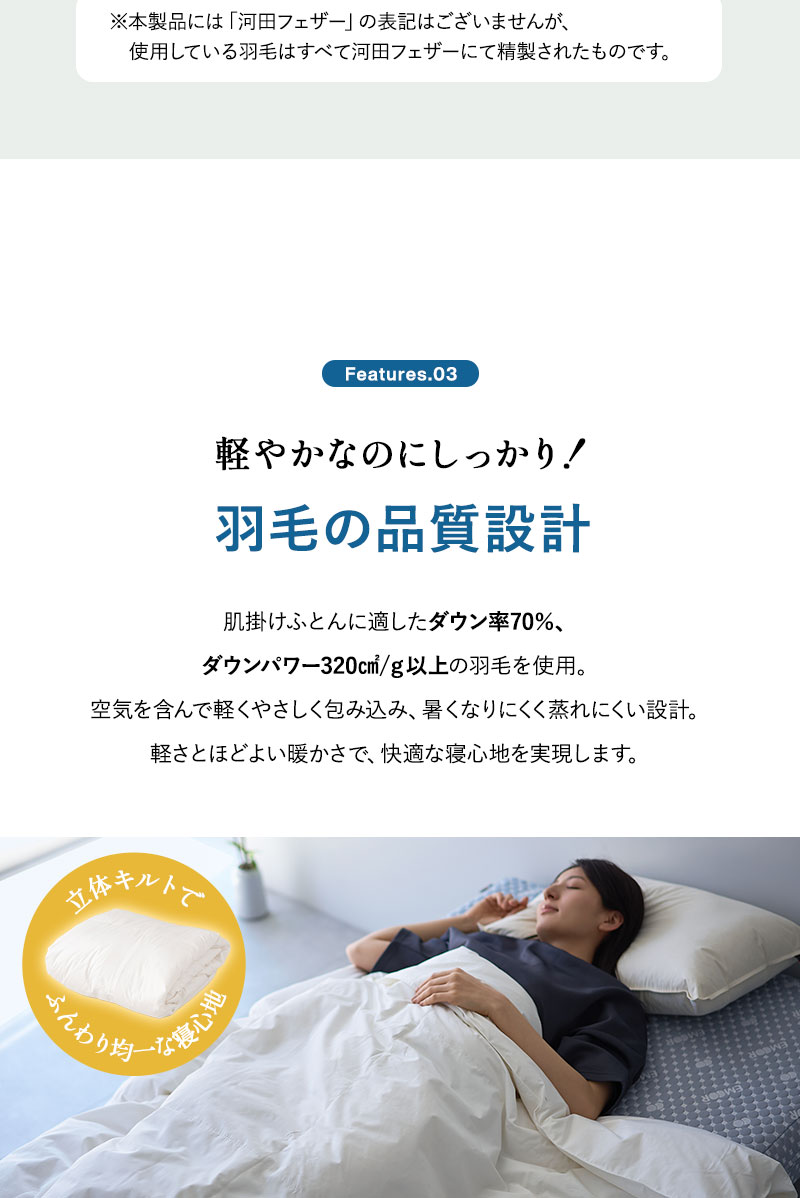 EMOOR（エムール） 羽毛布団 肌掛け シングル セミダブル ダブル
