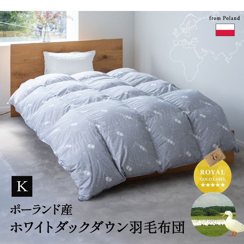 日本製 羽毛布団 キング ロイヤルゴールドラベル 非圧縮 抗菌 防臭