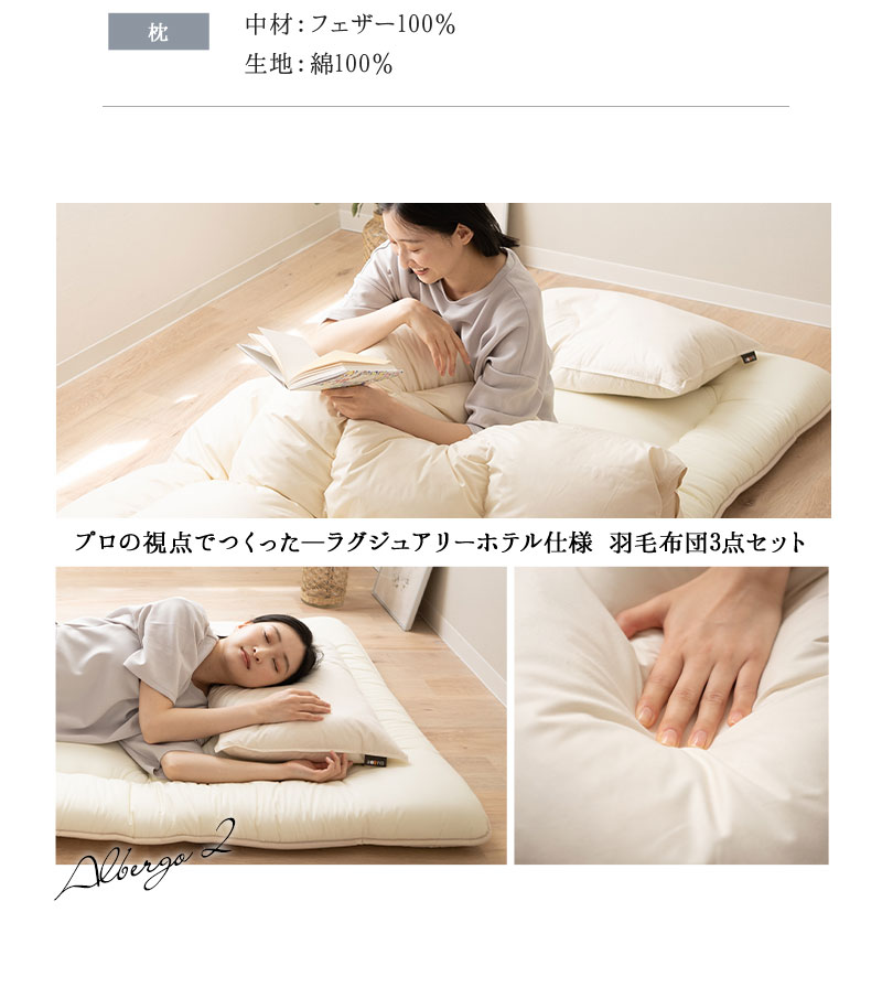 日本製 羽毛布団 3点セット シングル 掛け 敷き 枕 収納ケース 