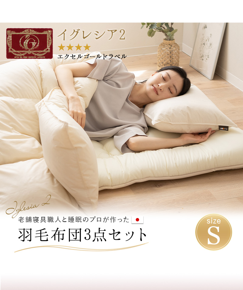 日本製 羽毛布団 3点セット シングル 掛け 敷き 枕 収納ケース