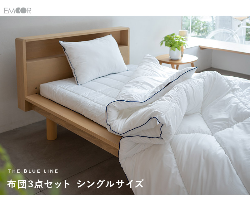 EMOOR ブレスエアー 洗えるコンパクトシングル布団セット（敷・掛・枕） EMOOR ブレスエアー 洗えるコンパクトシングル布団セット（敷・掛・枕
