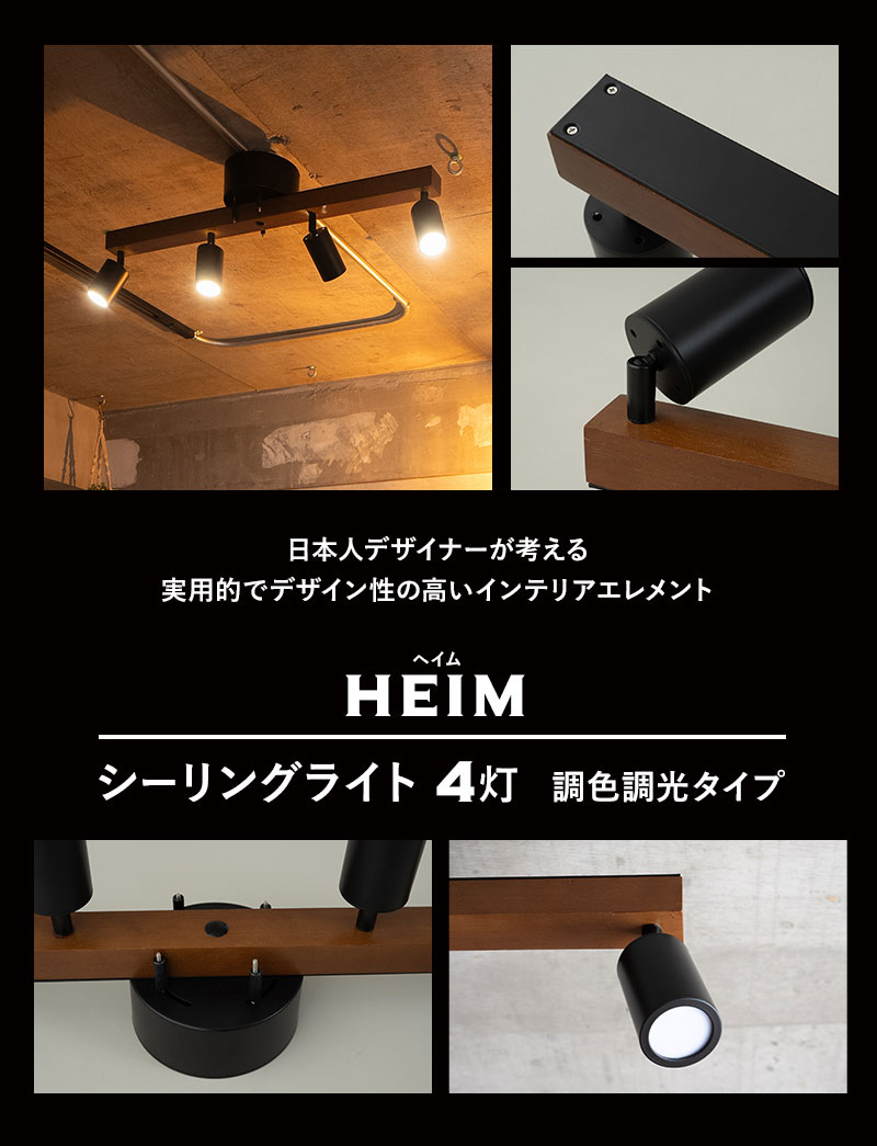 EMOOR（エムール） シーリングライト スポットライト LED内蔵 調光・調