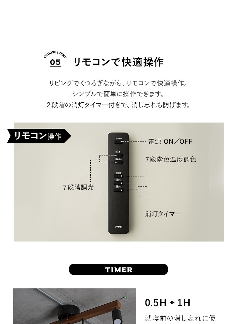 EMOOR（エムール） シーリングライト スポットライト LED内蔵 調光・調