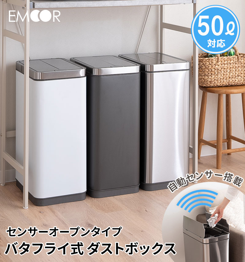 ゴミ箱 ダストボックス 50L 自動開閉 バタフライ式 脱臭剤ポケット付き ステンレス 50Lゴミ袋対応 スリム ふた付き 角型 スクエア