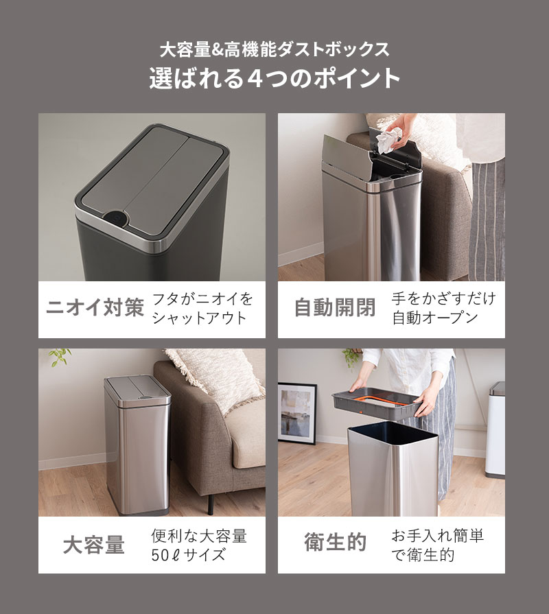 ゴミ箱 ダストボックス 50L 自動開閉 電動 センサー 脱臭剤ポケット付き ふた付き ゴミ袋 ごみ箱 スリム 電池 キッチン 大容量 保証あり  送料無料 エムール