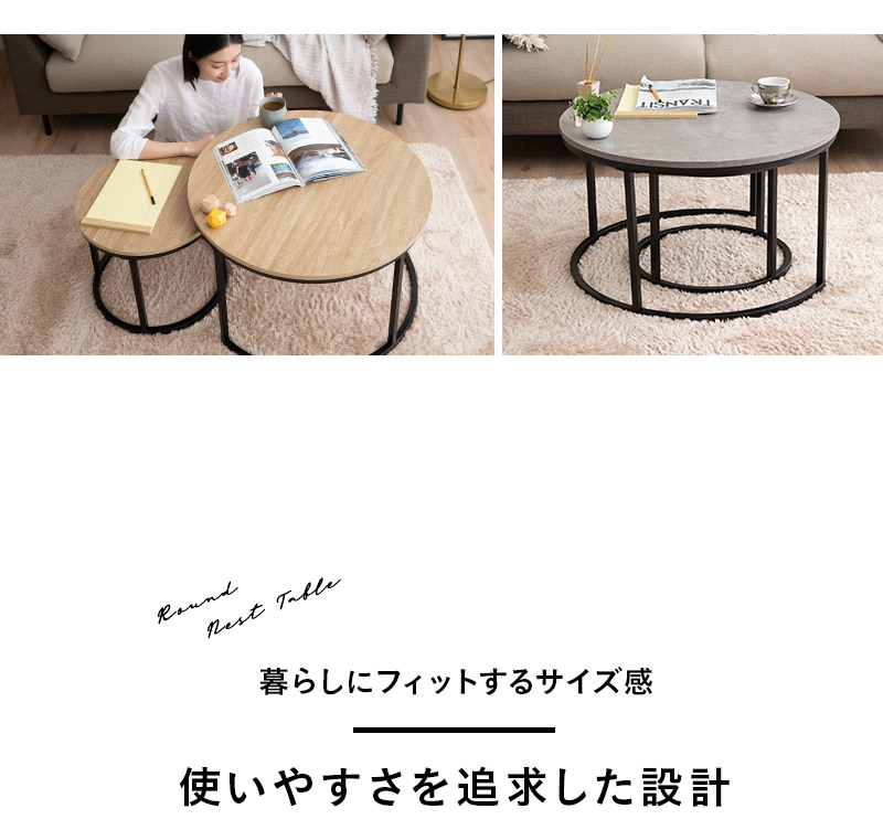 ネストテーブル ローテーブル センターテーブル 丸テーブル ラウンドテーブル テーブル 大小 円形 丸型 木目調 大理石調